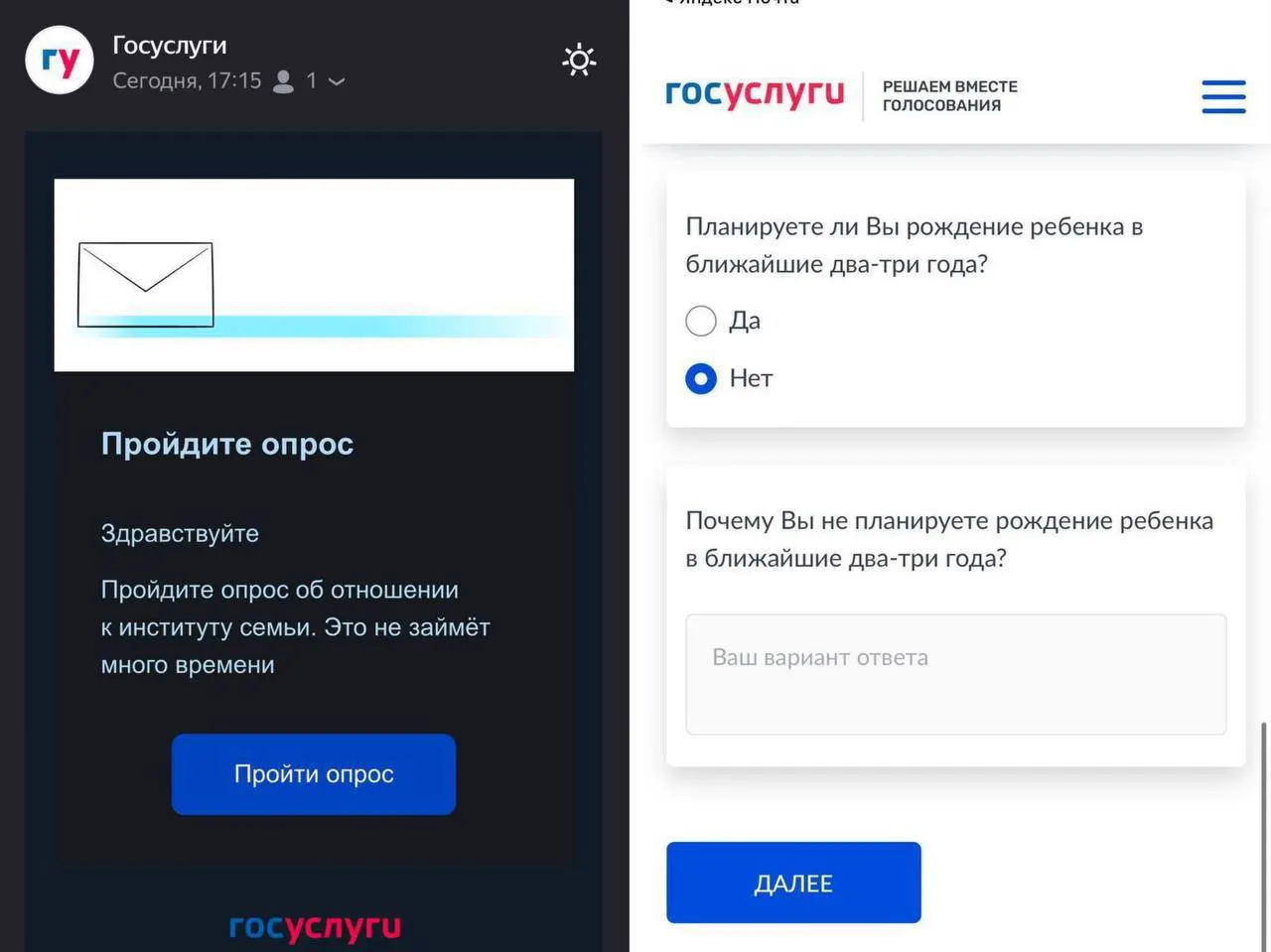 Гражданам задают вопросы о намерениях завести детей в ближайшие 2–3 года и причинах, если такие планы отсутствуют.