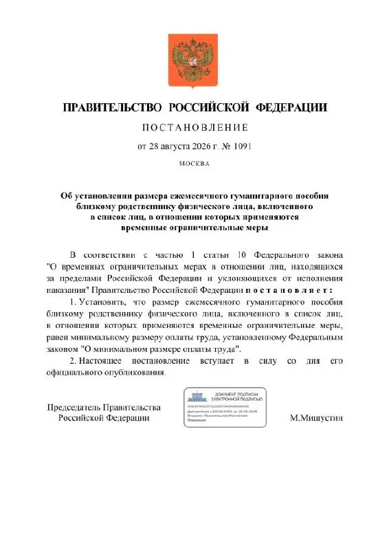 Правительство предложило ежемесячное гуманитарное пособие размером МРОТ для ближайших родственников лиц, находящихся под ограничениями, с открытием специальных счетов и использованием Сбербанка как расчетного банка.