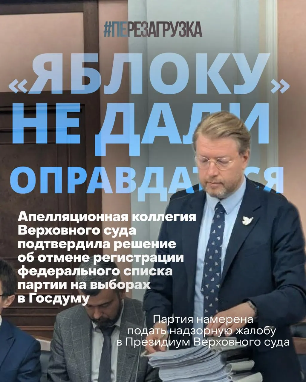 Партия «Яблоко» продолжает кампанию и борьбу в судах и на улицах: задержания продолжаются, но поддержка мирной кампании растёт.