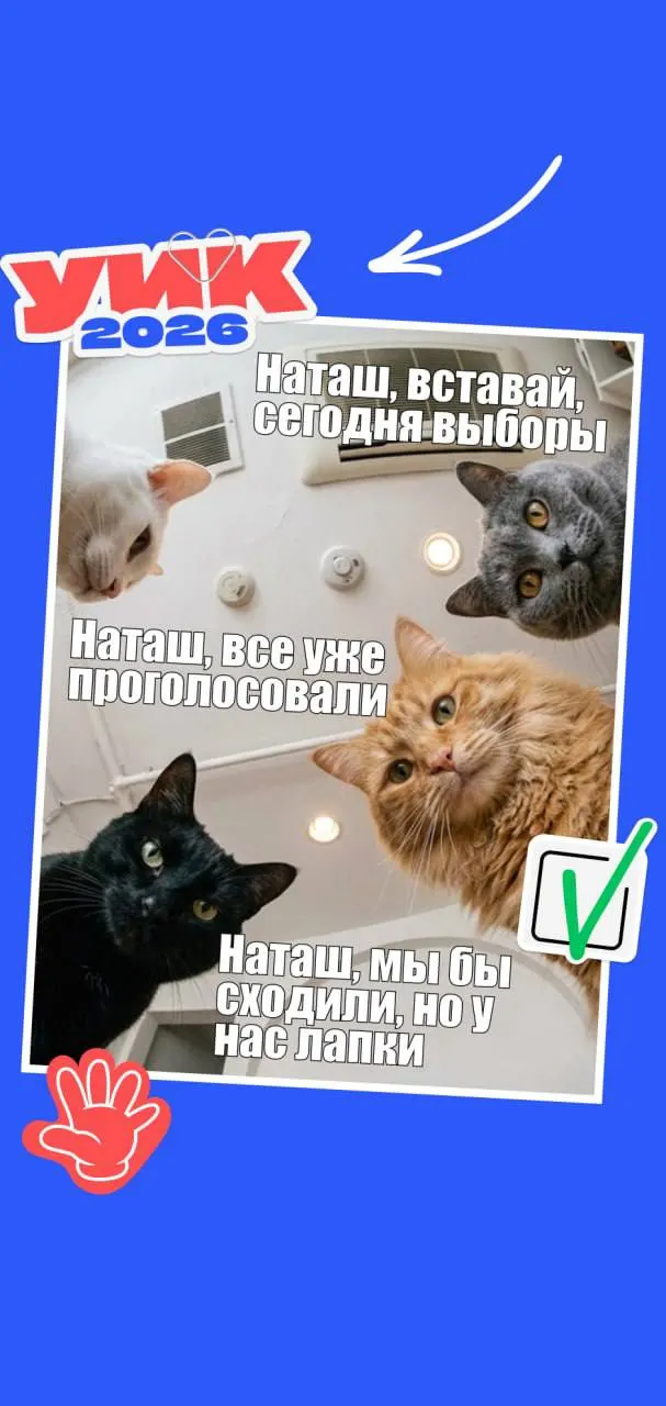 Голосование пройдёт 18–20 сентября 2026 года. Кто может участвовать, какие документы нужны — и небольшая подборка мемов для настроения.