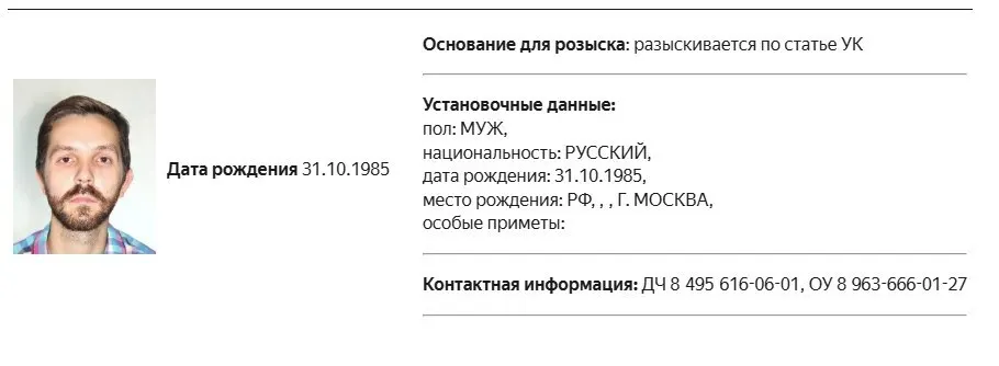 Дмитрия Еловского объявили в розыск; ранее его признали иностранным агентом и неоднократно штрафовали за нарушение закона об иноагентах.