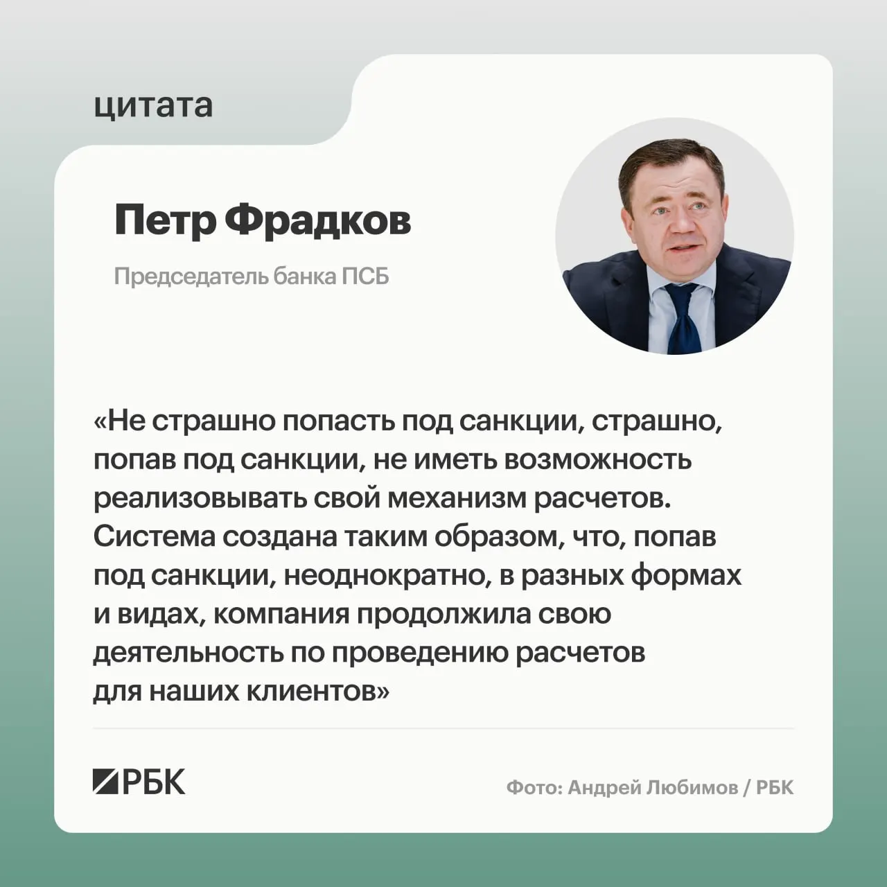 Председатель банка ПСБ рассказал о целях А7 и трансграничных расчетах под санкциями.