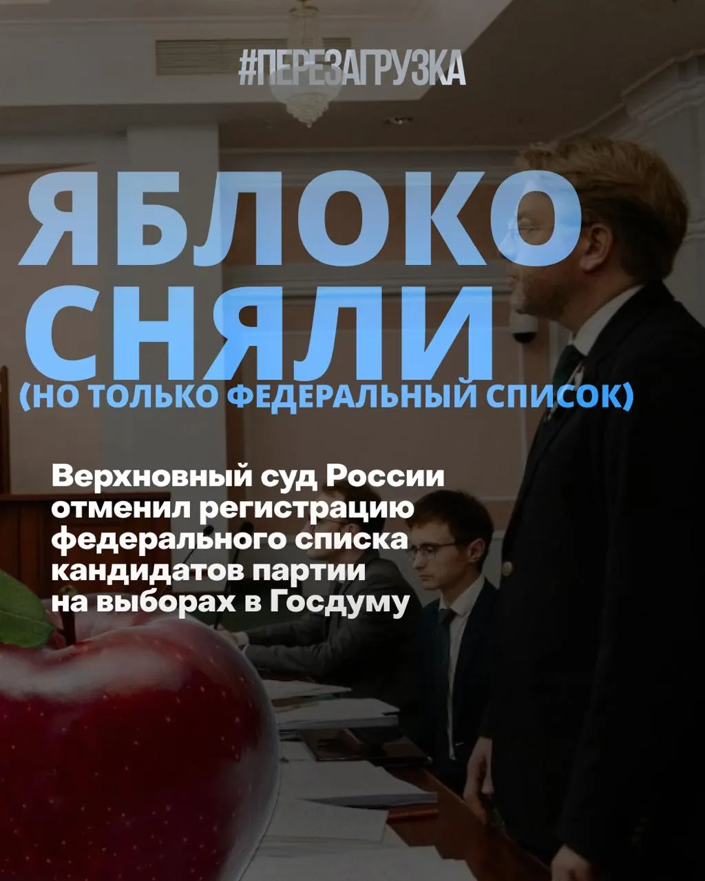 Выборы проходят без федерального списка «Яблока» после судебного решения; кампания переходит в регионы, а рейтинги партий меняются на фоне политической ситуации.