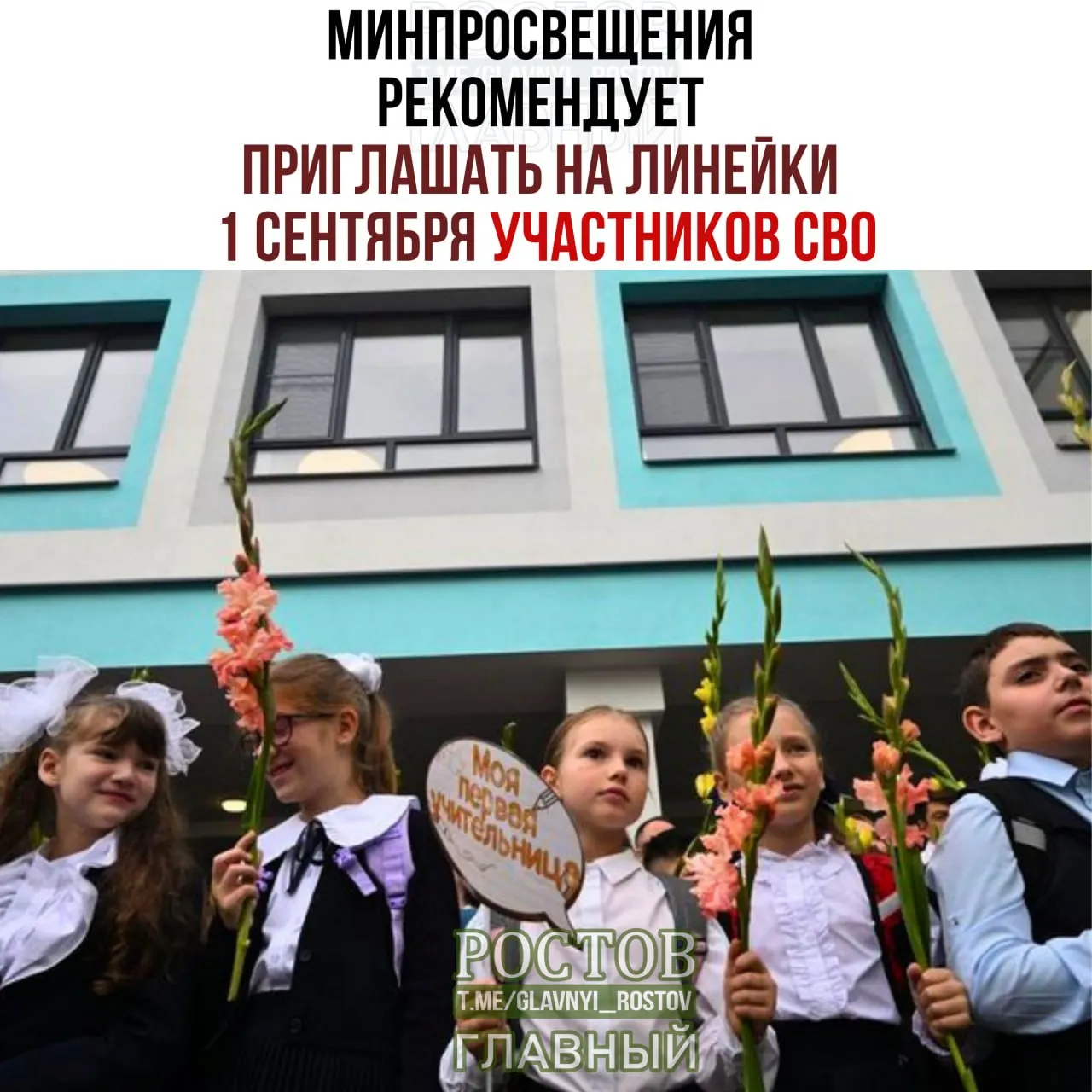 Министерство предлагает организовать торжественные линейки и включить обсуждение призыва, церемоний и важных моментов нового учебного года.