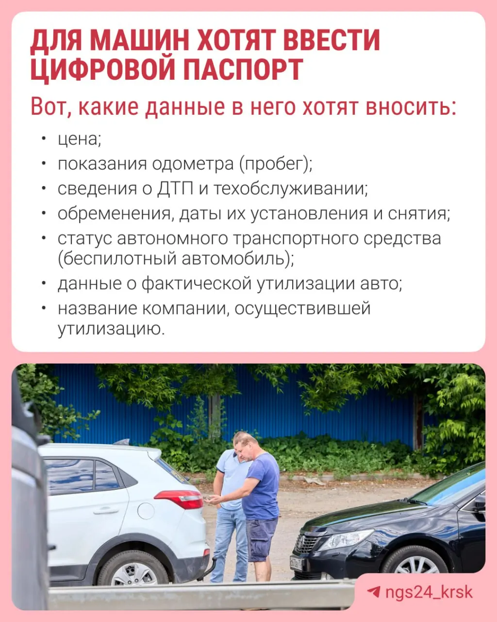 В планах — заменить бумажный паспорт на электронную запись. Цель — устранить лазейки для продажи автомобилей с скрытыми дефектами и скрученным пробегом.