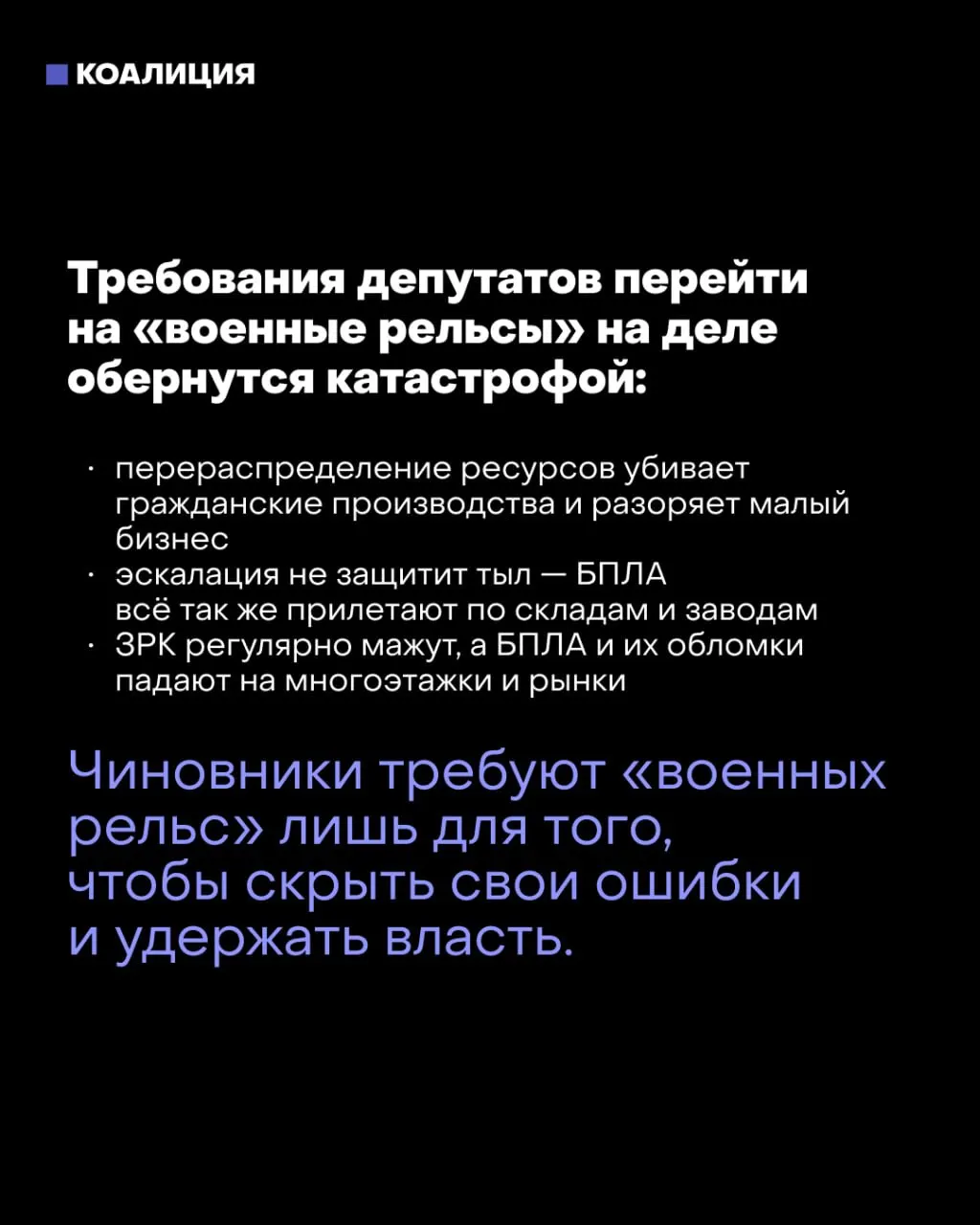 Некоторые депутаты и силовые структуры настаивают на переходе к военной экономике после выборов, подчеркивая угрозы для тыла и темпы набора кадров, в то же время руководители региона предупреждают о разрушительных последствиях для экономики.