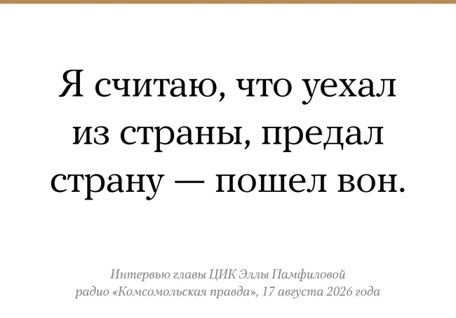 Глава ЦИК заявила, что лишение права голоса будет определяться правоохранительными органами и Госдумой; во время выборов за рубежом возможна провокационная активность граждан, покинувших страну.