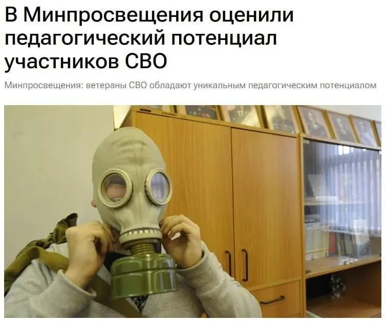 Чиновники считают, что участники спецоперации обладают уникальным педагогическим потенциалом, который поможет детям понять основы безопасности и защиту Родины.