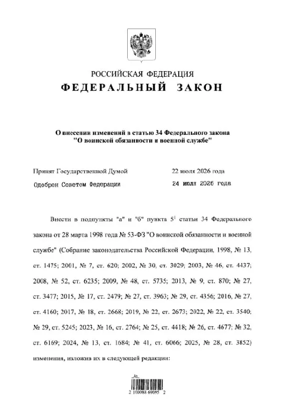 Закон исключает часть составов из перечня преступлений, по которым подписание контракта с Минобороны во время мобилизации запрещено, сохранив запреты по тяжким преступлениям против государства.