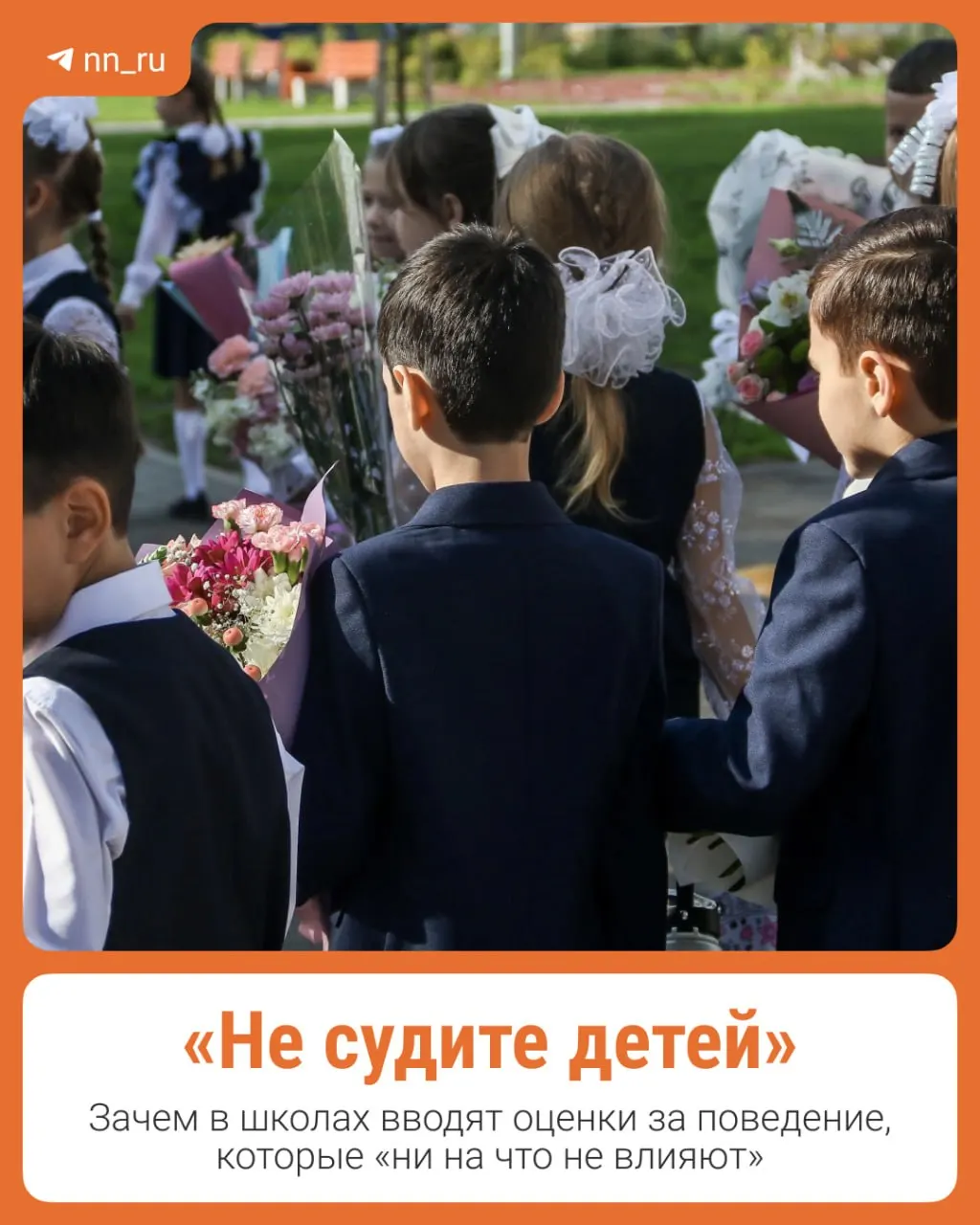 Разбираемся в новой системе оценок за поведение и реакции родителей и учителей.