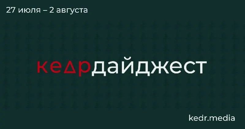 Короткая подборка важных материалов про экологию и общество: судебные истории в Новосибирской области, советы психолога для разговоров с детьми о природе, дискуссия вокруг правил сбора краснокнижных растений, мусорный кризис на Байкале и находки останков на Земле Франца-Иосифа.