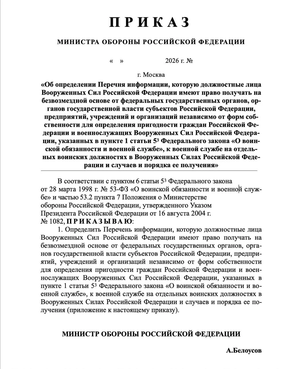 Министерство обороны предлагает расширить перечень запрашиваемых данных: от банковских счетов и здоровья до политической активности родственников призывников.