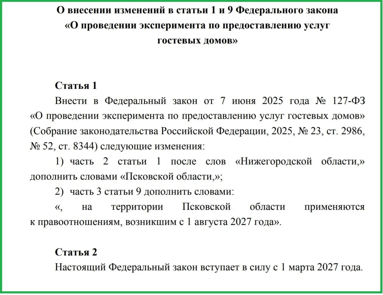 Обсуждается запуск эксперимента по гостевым домам в регионе с 1 августа 2027 года; законопроект предполагает классификацию объектов и повышение уровня сервиса и безопасности.