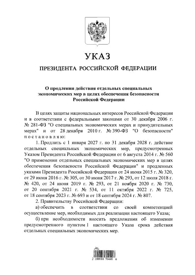 Президент подписал указ о продлении запрета на ввоз западных продовольственных товаров до 31 декабря 2028 года, включая мясо, рыбу, сыры, овощи, фрукты и молочную продукцию.