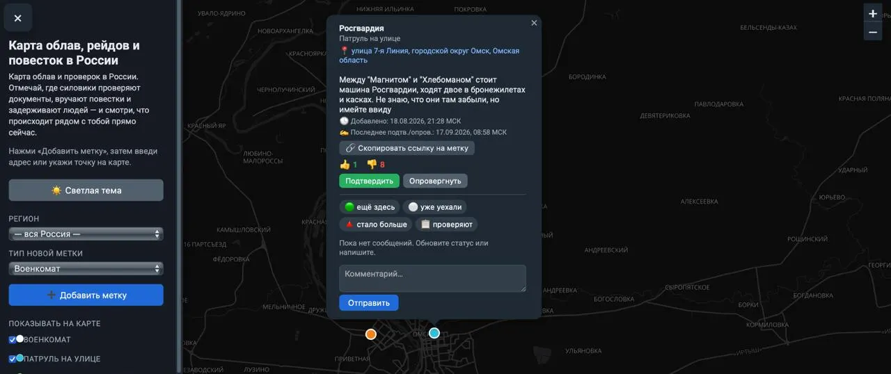 Пользователи отмечают места облав и проверки, данные проходят модерацию, IP-адреса не сохраняются.