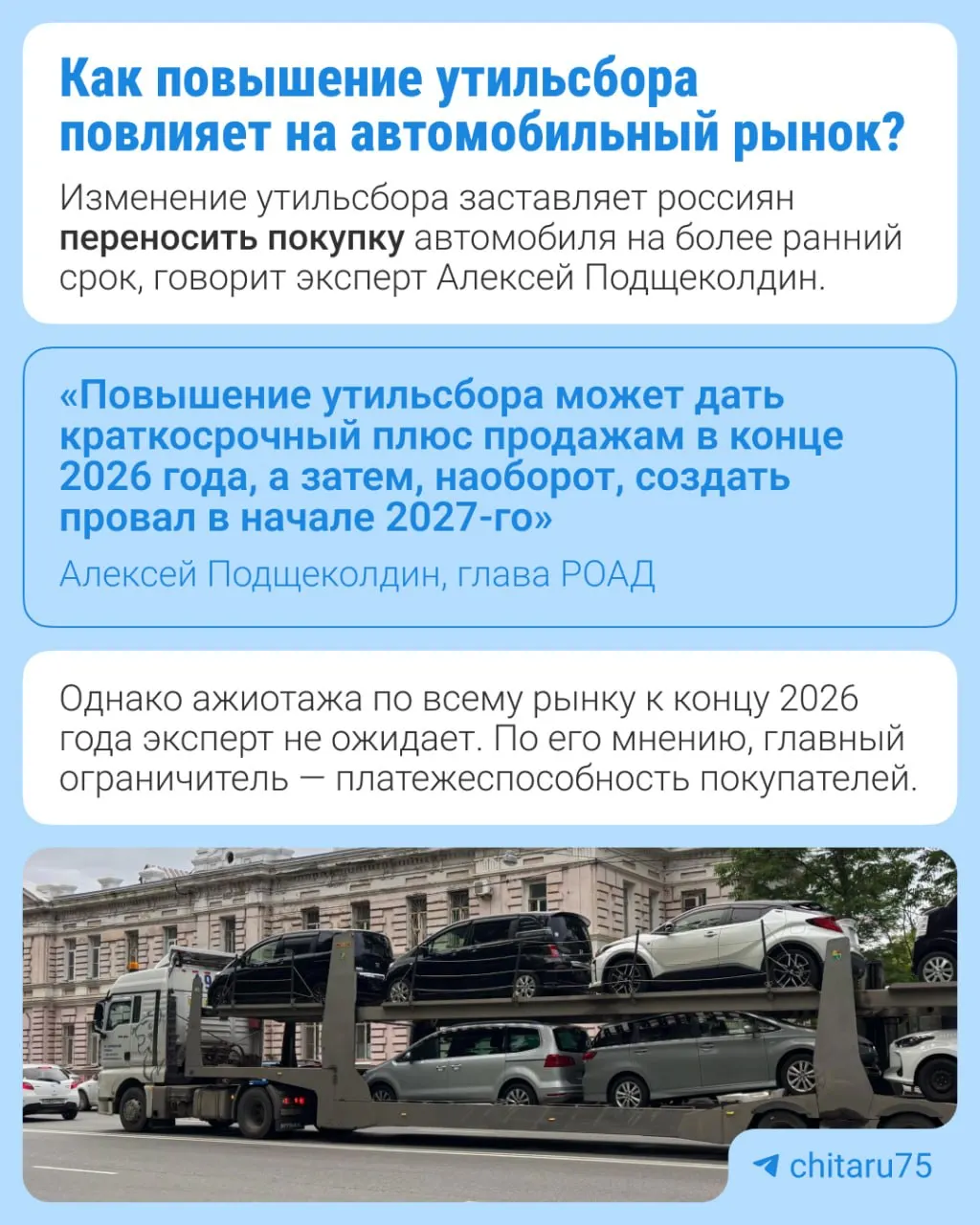 С 1 января 2027 года утильсбор вырастет на 10–20% в зависимости от вида техники; меры нацелены на локализацию производства и влияние на автомобильный рынок.