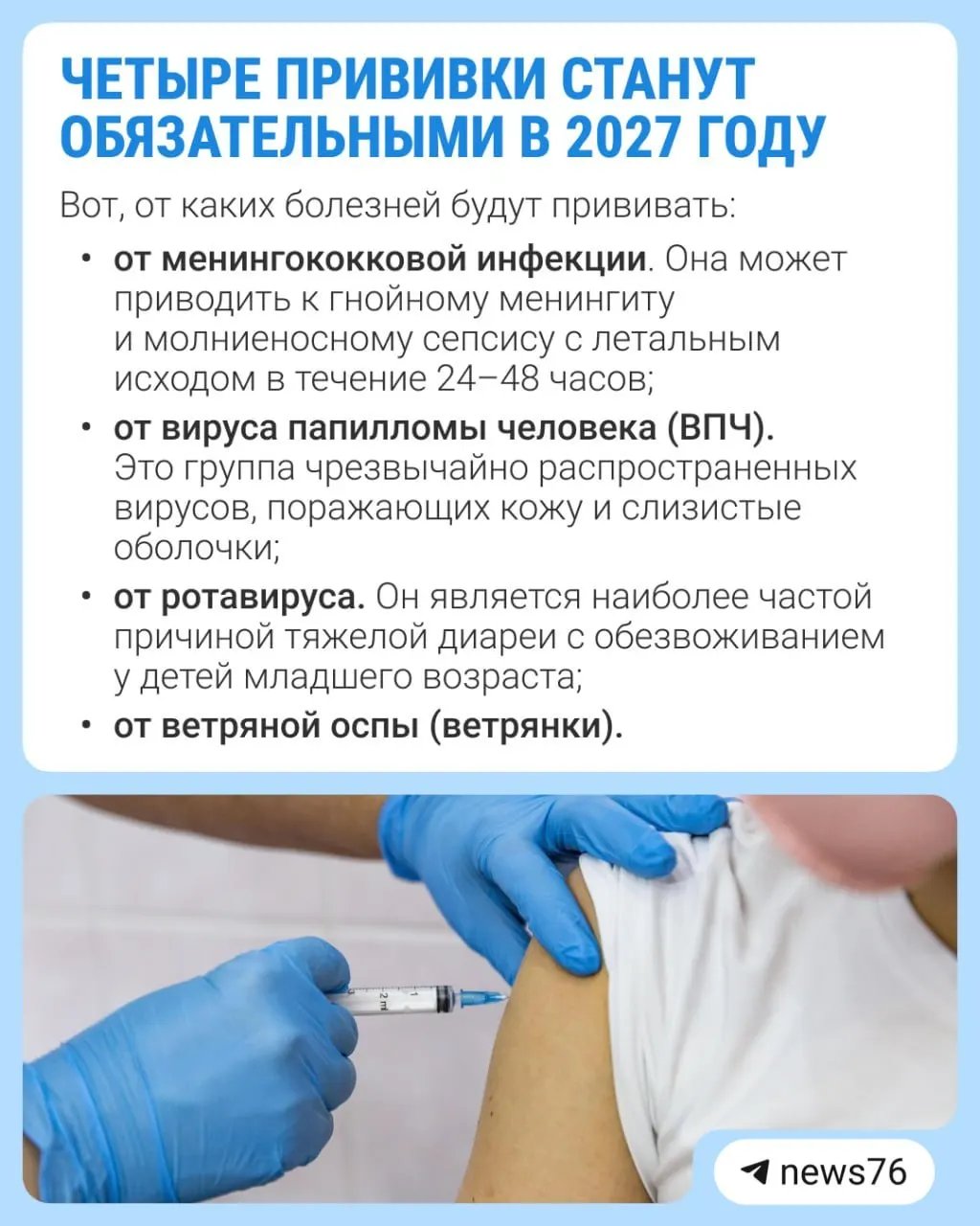 Госрегулятор обсуждает расширение календаря вакцинации и планы по введению обязательной вакцинации на федеральном уровне в 2027 году.
