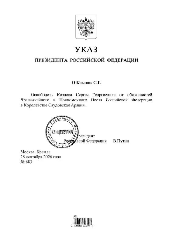 Президент подписал указ об освобождении посла от должности; дальнейшие детали назначения пока не озвучены.