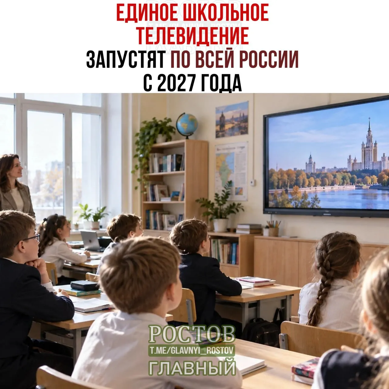 Господдержанная программа по созданию единого школьного телевидения будет внедряться постепенно: сначала в 15 регионах, затем по всей стране к 2027 году.