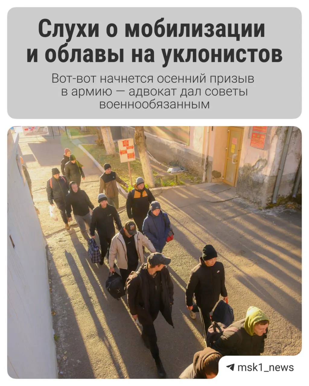 Разбираемся в сроках призыва, подготовке к повестке и рисках направления на СВО.