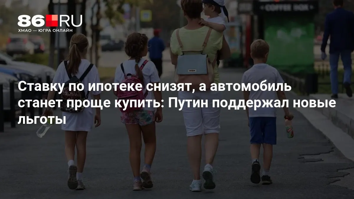 Разбираемся, кому достанутся льготы на жильё и транспорт, и какие условия ждут заемщиков.