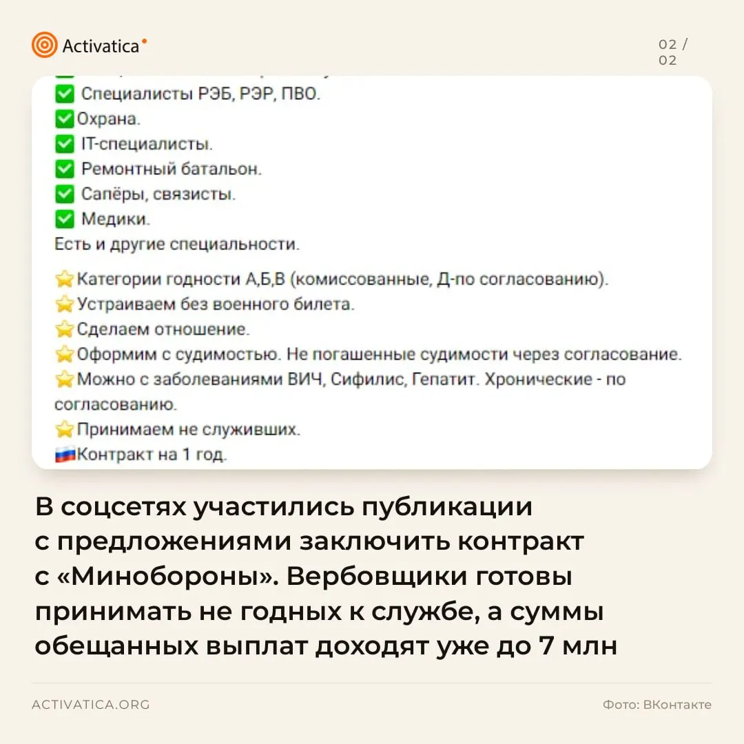 В соцсетях распространяются объявления о контрактной службе в Минобороны, обещают льготы и крупные выплаты, а объявления появляются по всей стране.