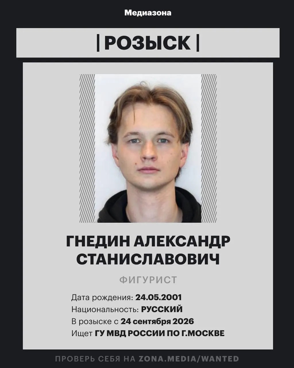 25-летний фигурист внесён в базу федерального розыска МВД. Данные о статье обвинения и причинах разыскания не публикуются.