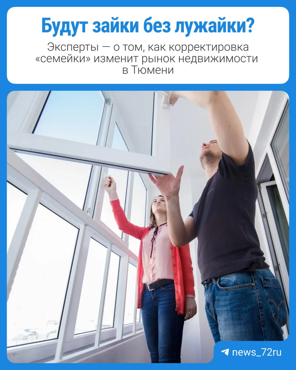 С 1 октября семейная ипотека перестанет считаться массовой: ставки вырастут, платежи возрастут, льготный период сократится. Как это скажется на застройщиках и покупателях?