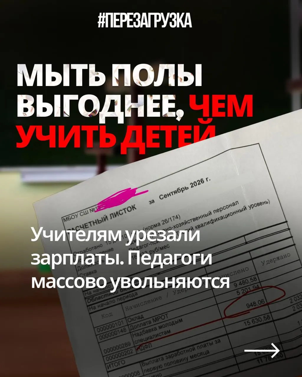Расходы на оборону растут, а зарплаты учителей снижаются. Педагоги по регионам описывают снижение доходов при той же нагрузке.
