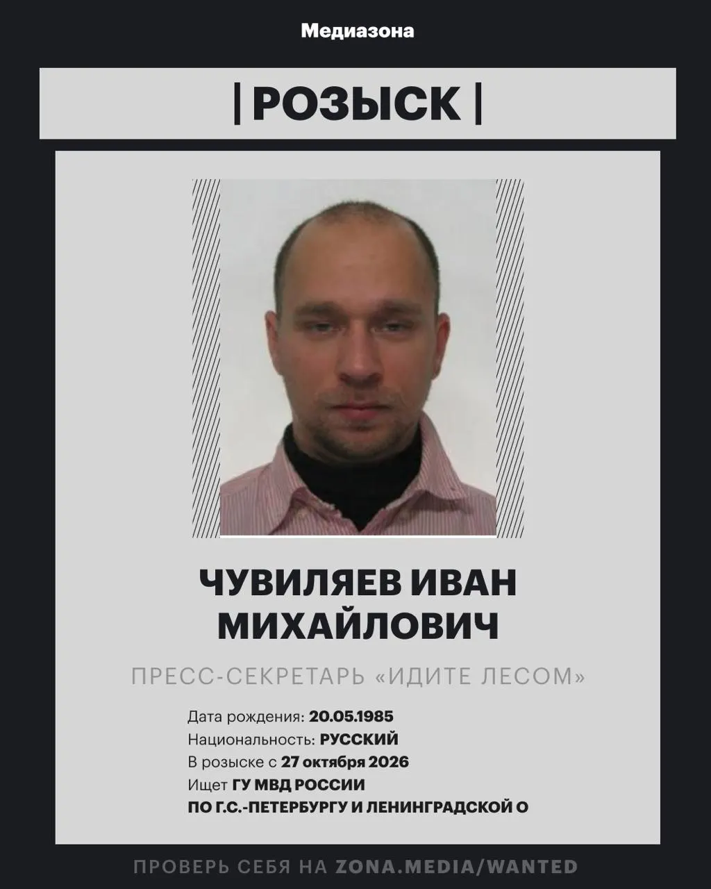 Пресс-секретарь проекта «Идите Лесом» Иван Чувиляев объявлен в розыск; по делу о иностранных агентах может быть возбуждено заочное уголовное дело. Ранее проект был признан иностранным агентом.