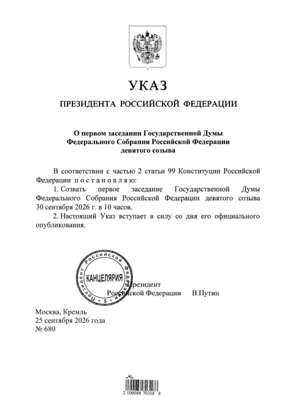 Указ подтверждает итоги голосования: Единая Россия занимает подавляющее число мест в Государственной думе.