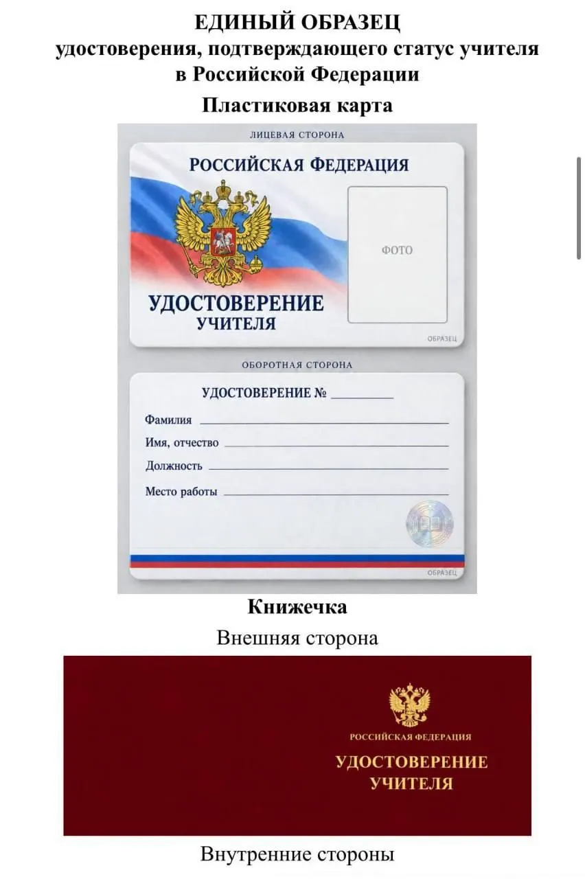 Депутат Томской области сомневается в пользе единого документа для учителей и указывает на расходы регионального бюджета, связанные с его созданием и внедрением.