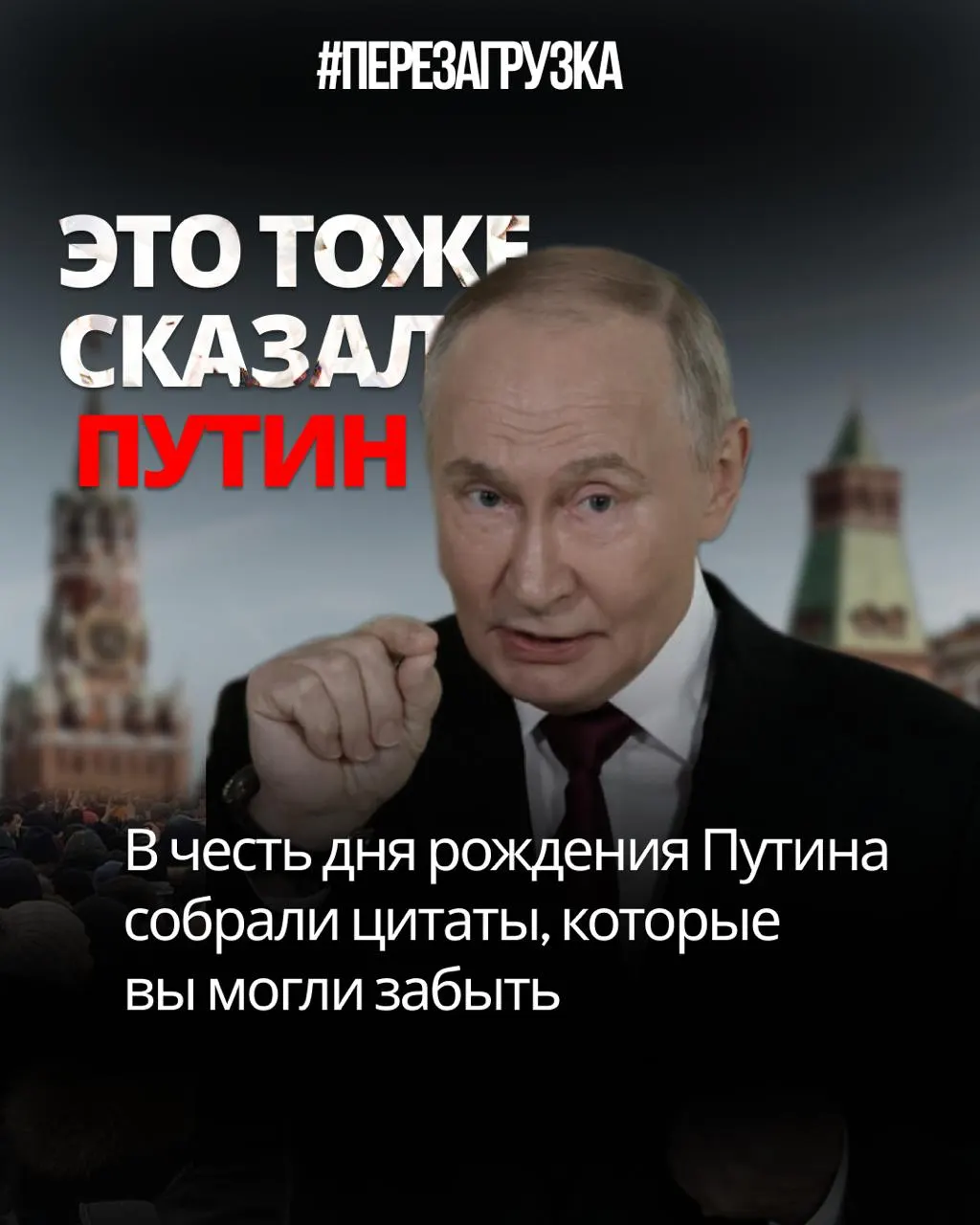 Разбор высказываний лидера и их несоответствий с реальностью по всей стране.