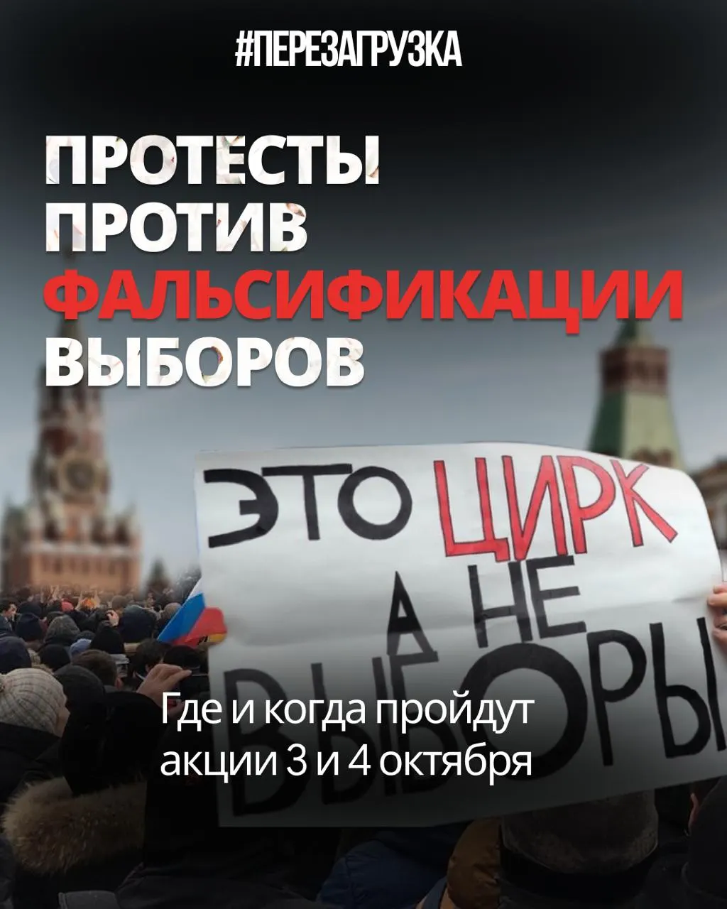 Эксперты отмечают волну протестов в регионах: митинги и одиночные акции охватывают города по всей стране после выборов.