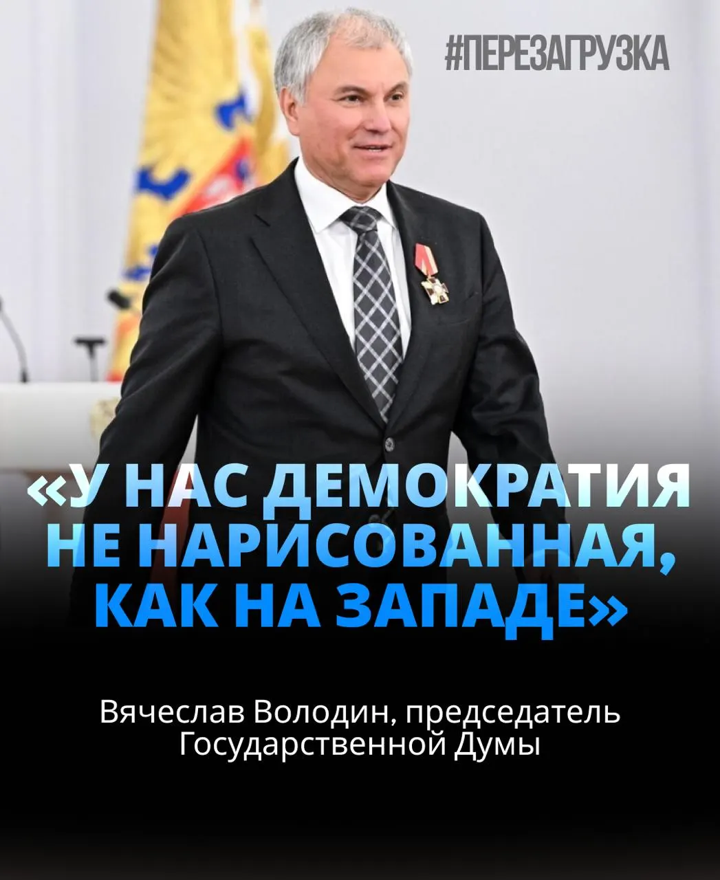 Вячеслав Володин возглавил Госдуму в третий раз — его поддержали примерно 92% депутатов. В контексте переизбрания обсуждаются активы семьи и роль в рамках СВО.