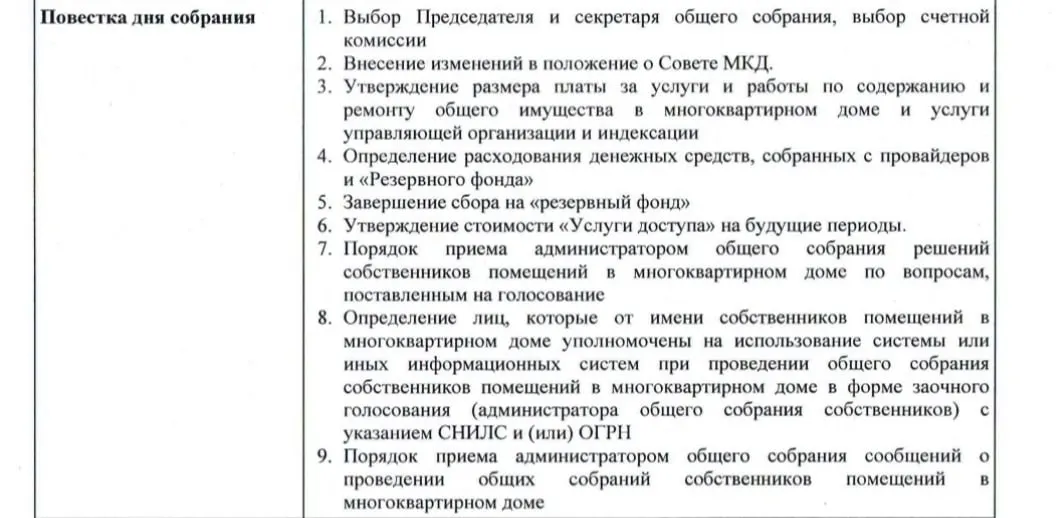 Критика электронного голосования и слабый надзор: жалобы на подделку протоколов и риск манипуляций, несмотря на попытки перевести собрания в онлайн-формат.