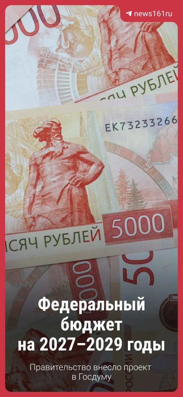 Правительство представило проект бюджета на следующий трехлетний период; ожидаются корректировки, но основные направления сохраняются.