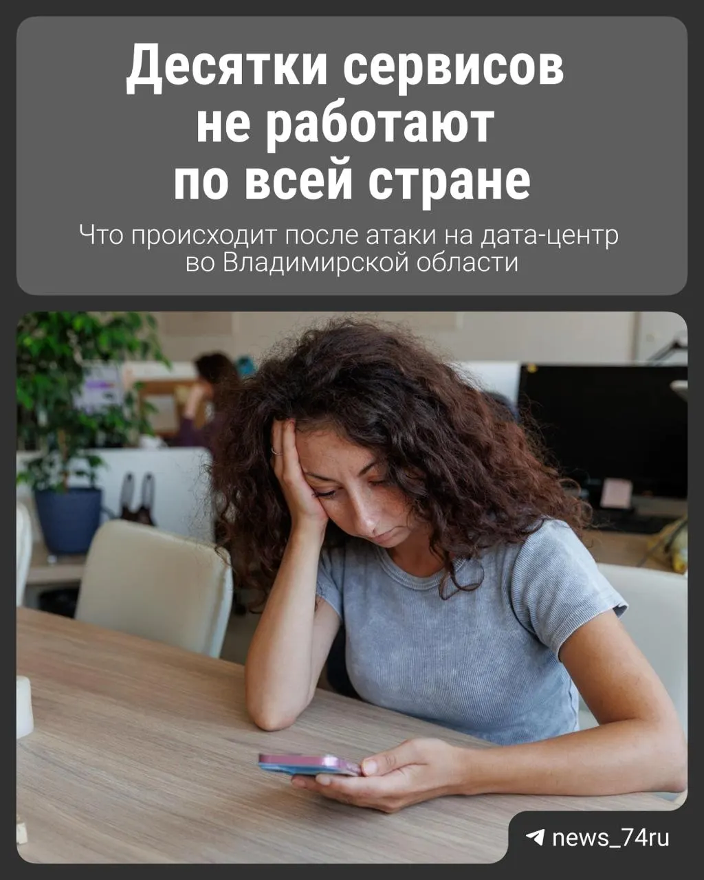 Десятки сервисов продолжают идти сбоем по всей стране после атак беспилотников на дата-центры; пользователи жалуются на неработающие приложения такси, карты и доставку еды.