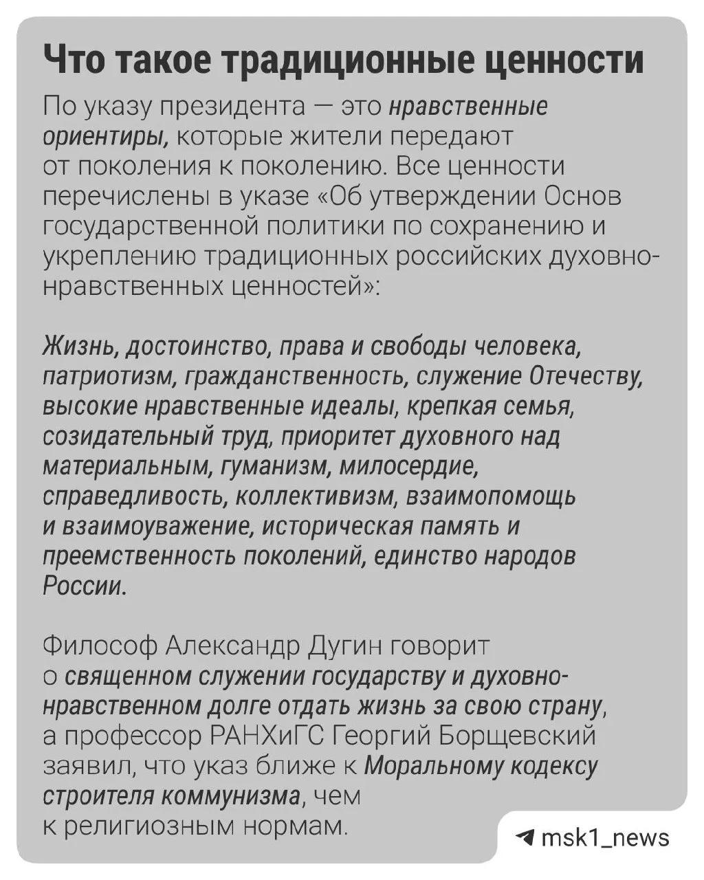 После совещания Совета безопасности обсуждают роль семьи, патриотизма и гуманизма в культуре и то, как государственные гранты формируют проекты творческой сферы.