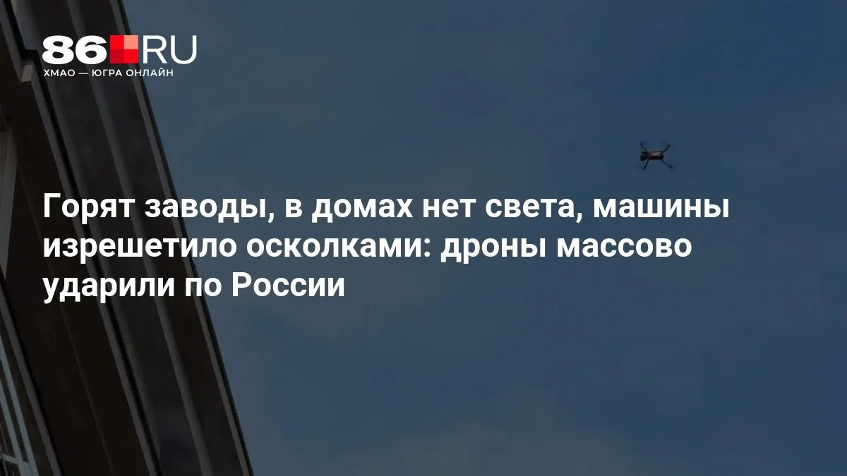 Дроны наносят массированные удары по территории, в результате которых погибают и ранены десятки людей.