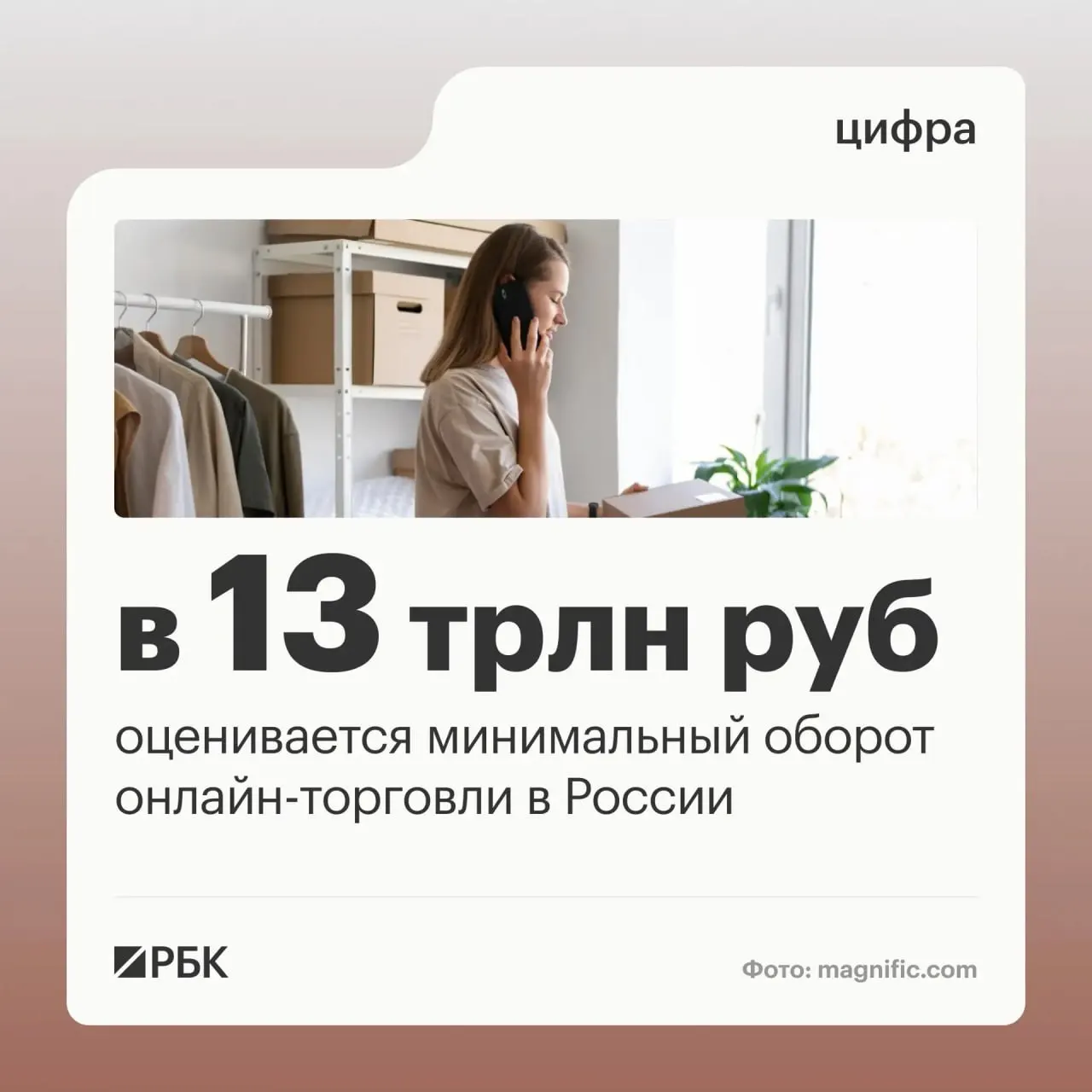 Объем онлайн-торговли достигает минимального уровня 13 трлн рублей; более миллиона предпринимателей работают через цифровые платформы, миллионы граждан пользуются ими ежедневно.