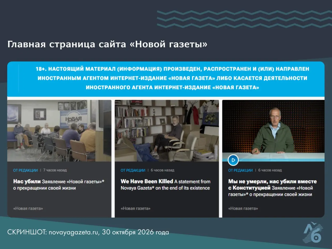 Редакция приняла решение прекратить работу в стране; офисы закрыты, пожертвования отключены, сотрудники останутся без финансирования.